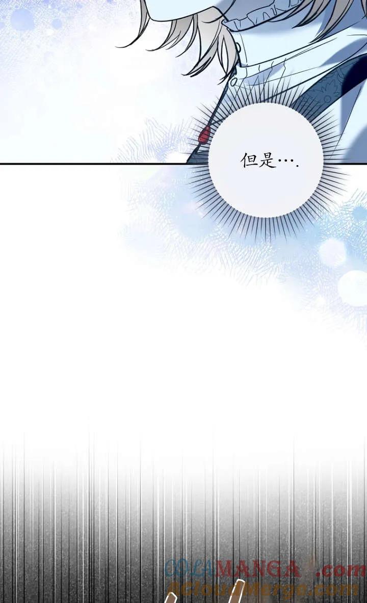 《独占小公主宠爱之后，所有人都开始对我着迷》第10话 第29页