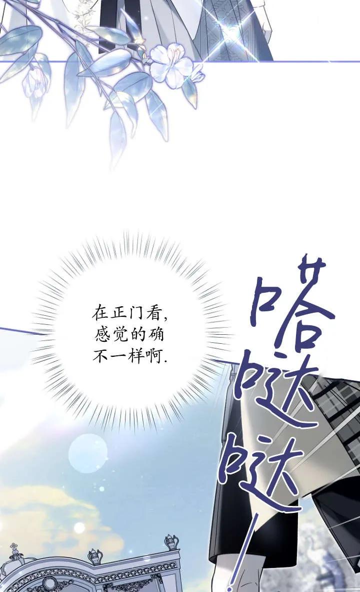 《独占小公主宠爱之后，所有人都开始对我着迷》第10话 第75页