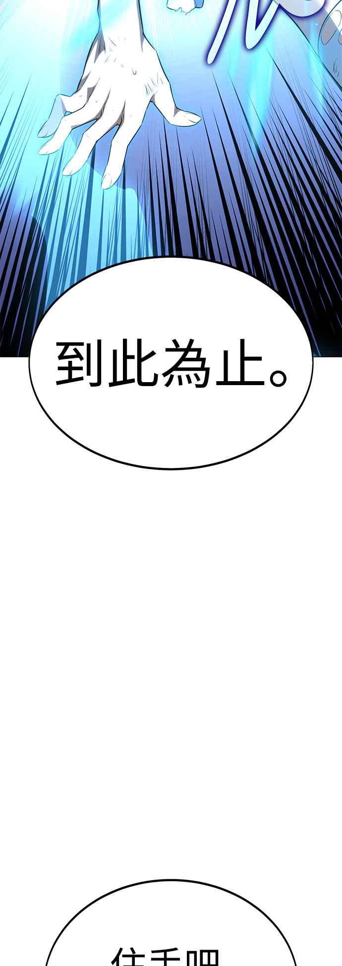 《我杀了学院玩家》第10话 第64页