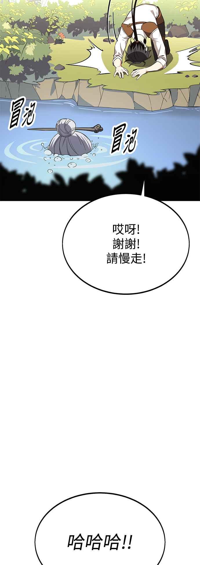 《我杀了学院玩家》第10话 第99页