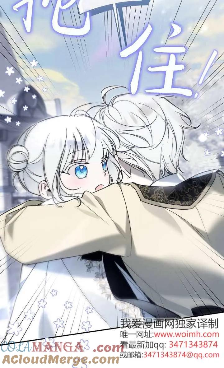 《独占小公主宠爱之后，所有人都开始对我着迷》第10话 第77页
