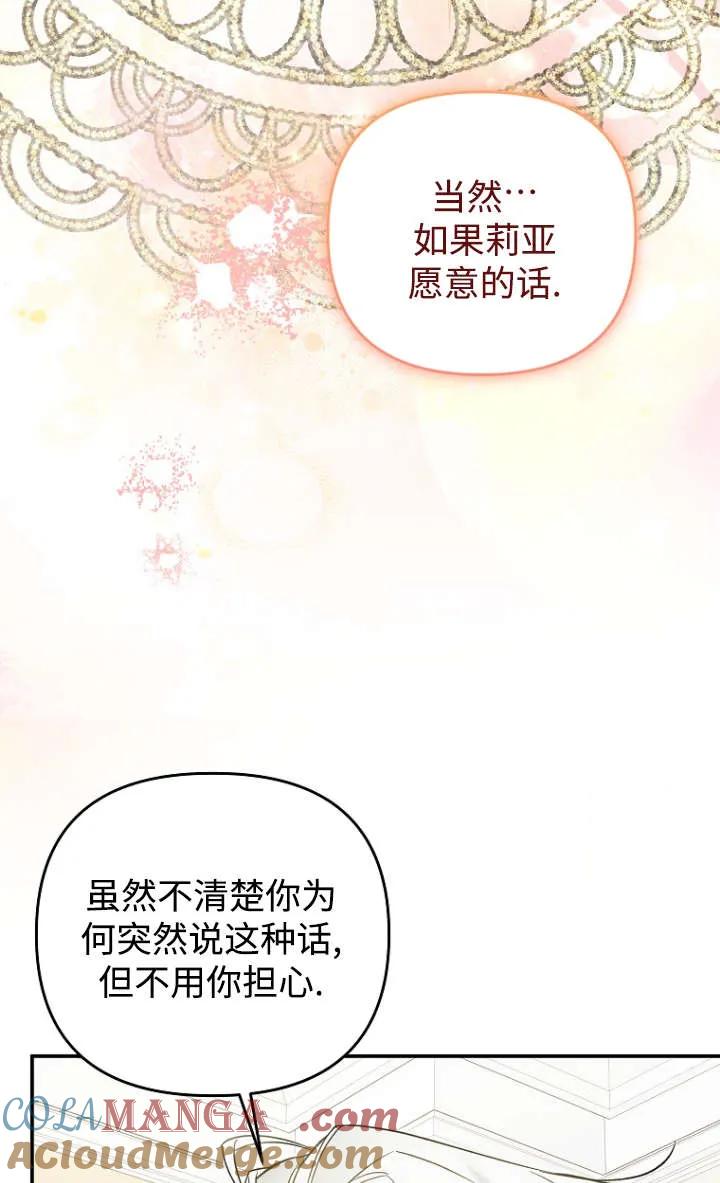 《独占小公主宠爱之后，所有人都开始对我着迷》第10话 第17页