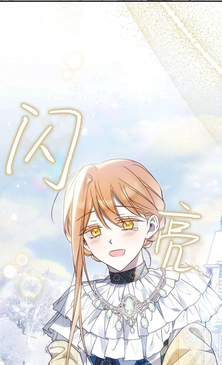 《独占小公主宠爱之后，所有人都开始对我着迷》第10话 第83页