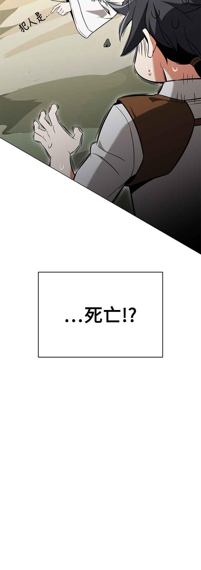 《我杀了学院玩家》第10话 第32页