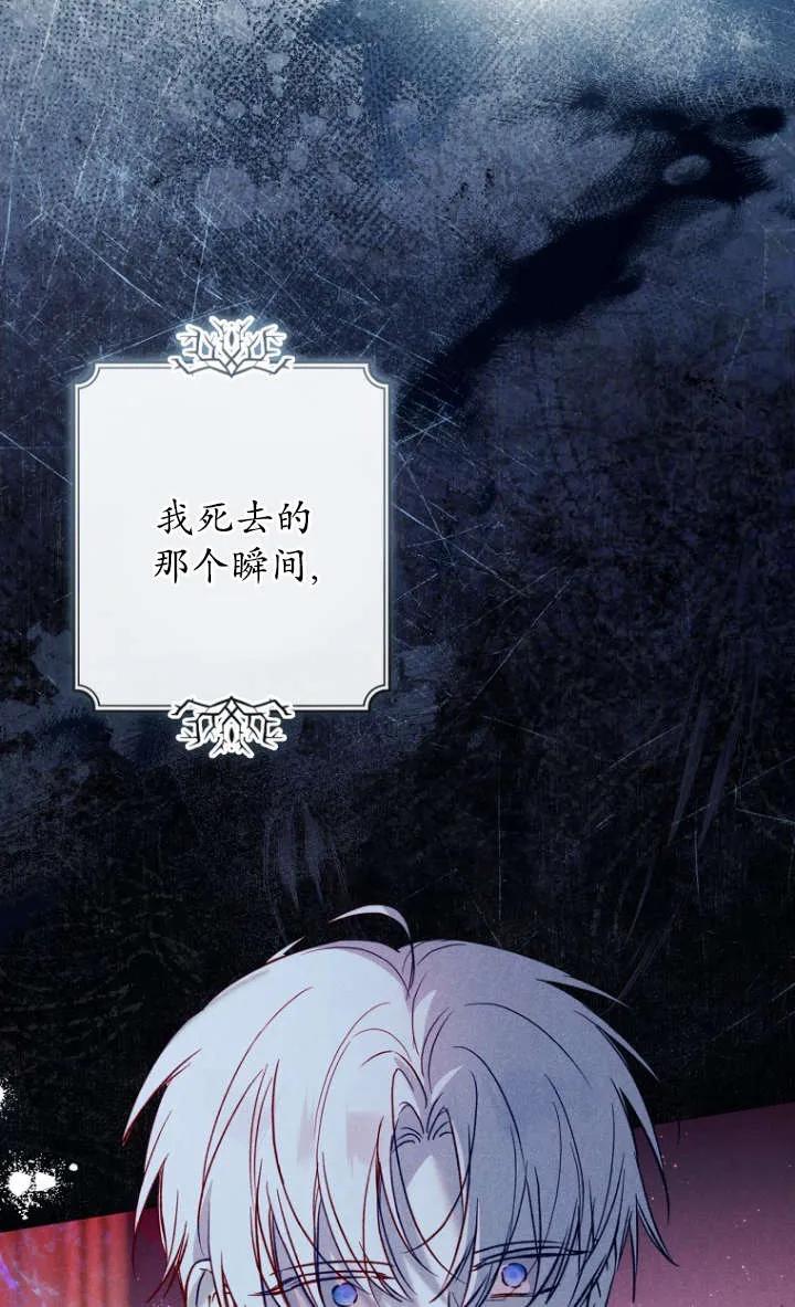 《独占小公主宠爱之后，所有人都开始对我着迷》第10话 第68页