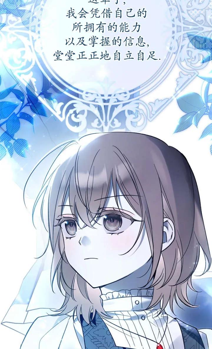 《独占小公主宠爱之后，所有人都开始对我着迷》第10话 第56页