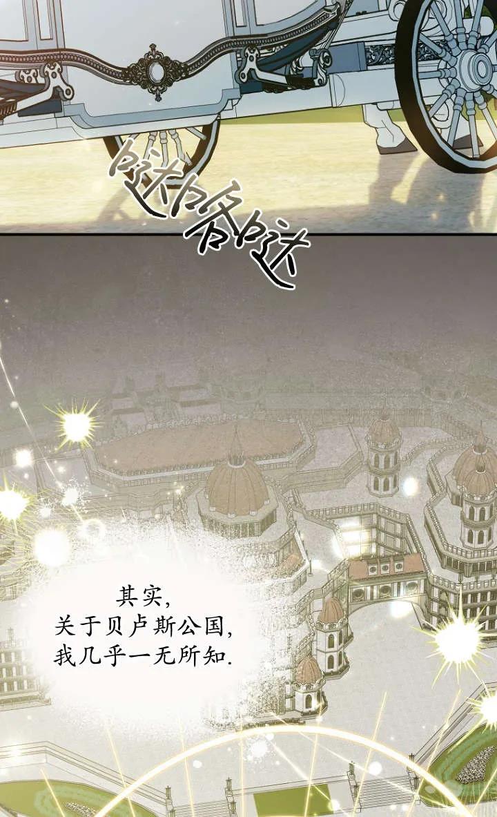 《独占小公主宠爱之后，所有人都开始对我着迷》第10话 第62页