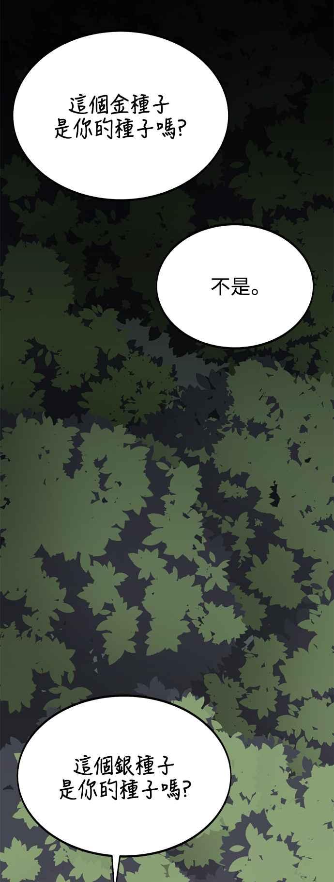 《我杀了学院玩家》第10话 第92页