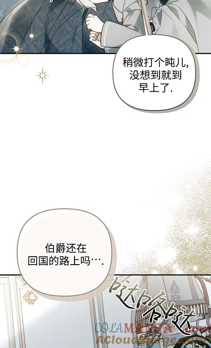 《独占小公主宠爱之后，所有人都开始对我着迷》第10话 第61页