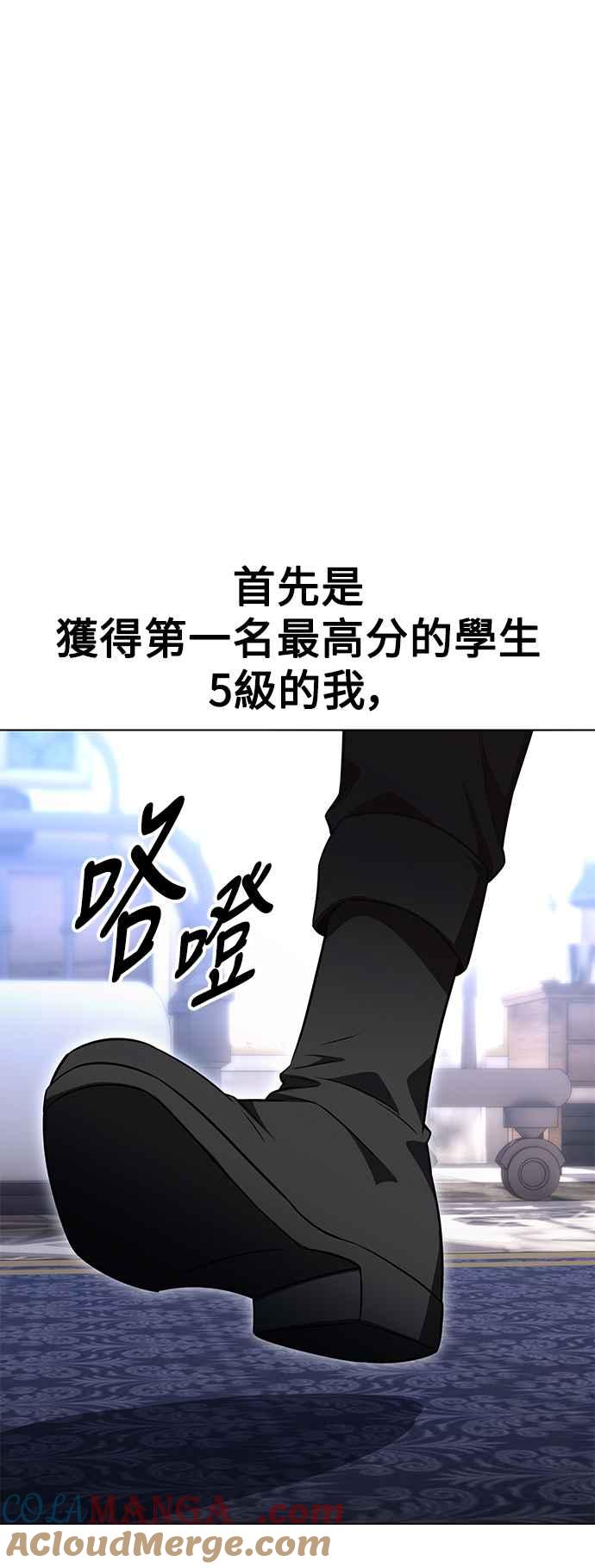 《我杀了学院玩家》第10话 第73页