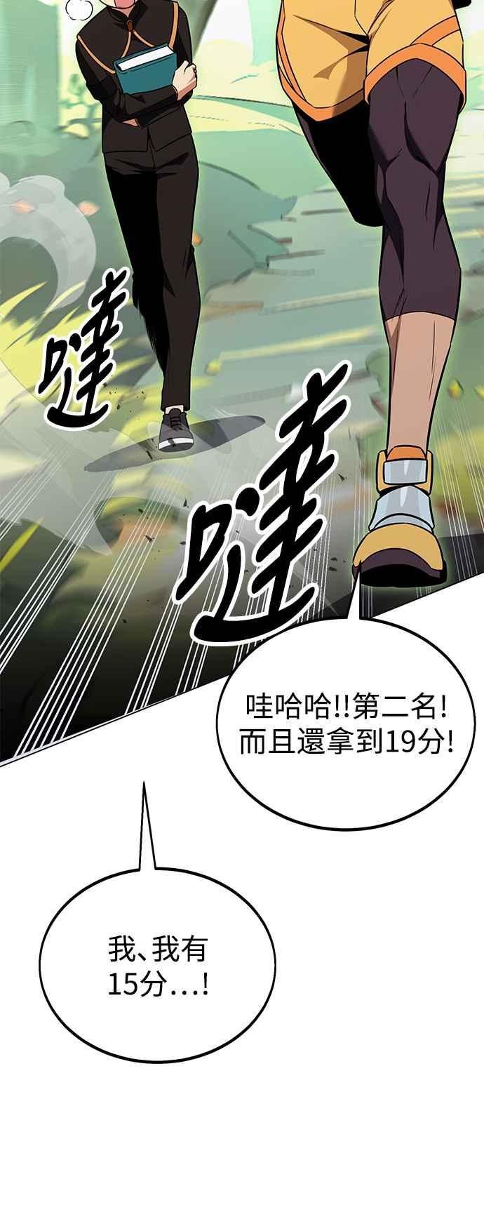 《我杀了学院玩家》第10话 第22页