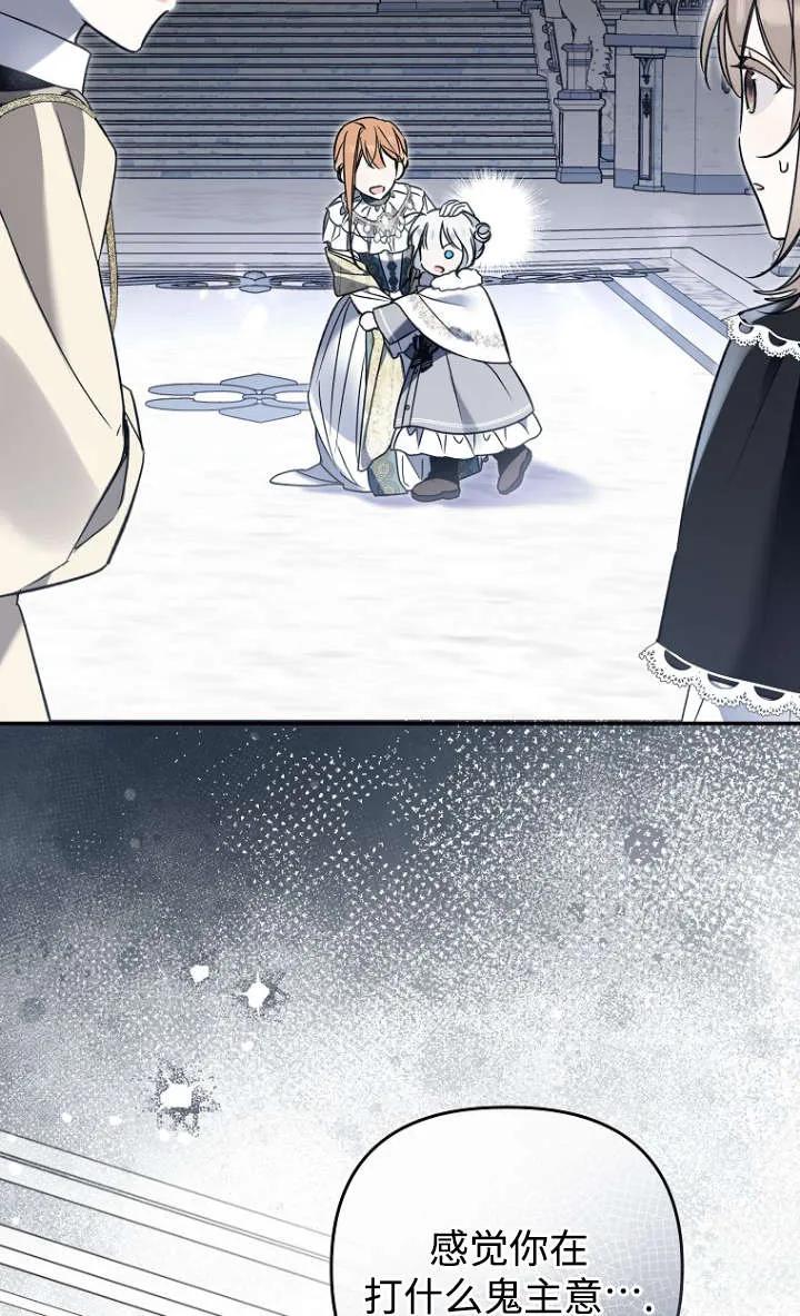 《独占小公主宠爱之后，所有人都开始对我着迷》第10话 第92页