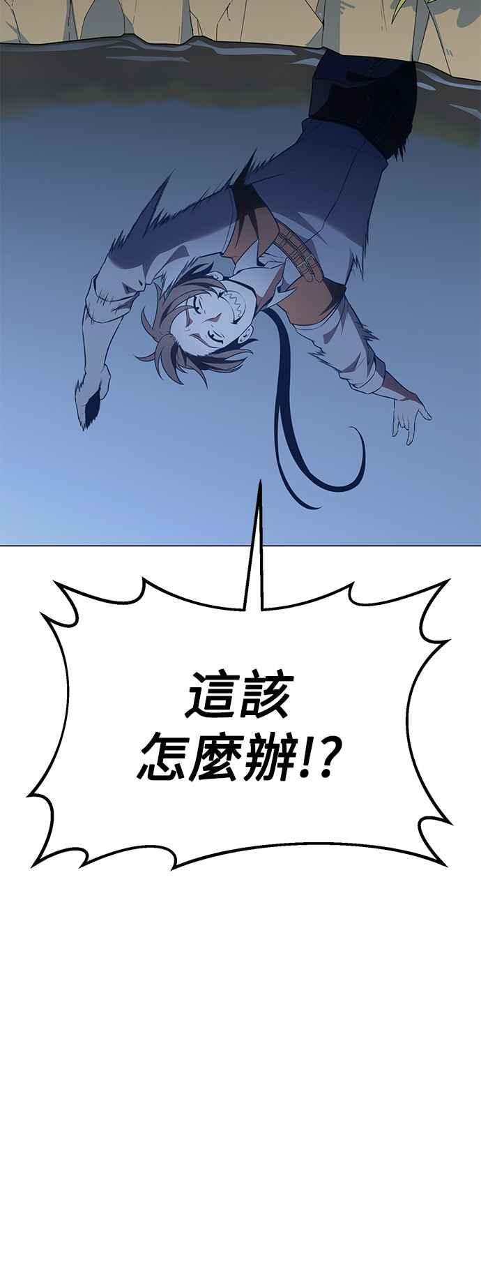 《我杀了学院玩家》第10话 第83页