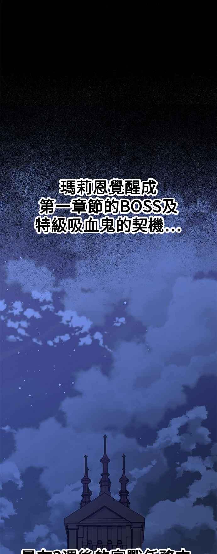 《我杀了学院玩家》第10话 第106页