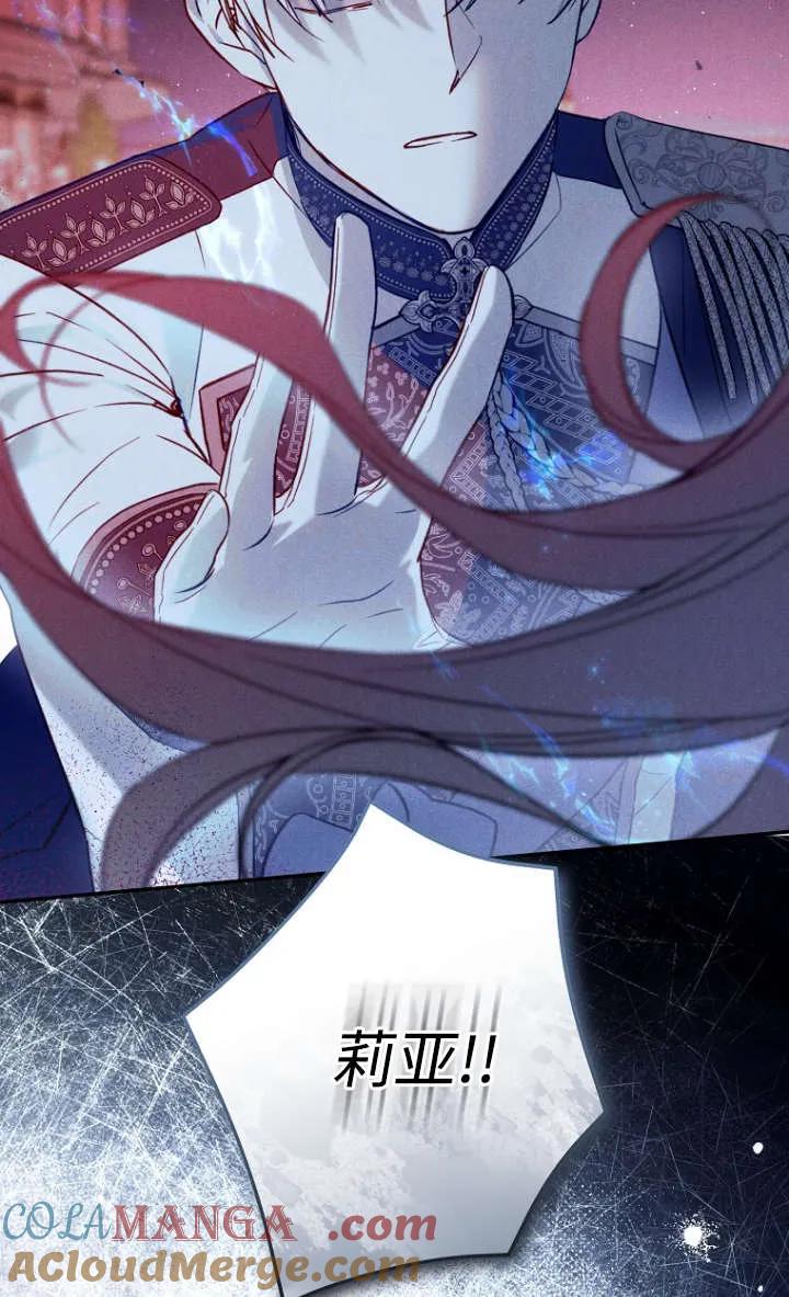 《独占小公主宠爱之后，所有人都开始对我着迷》第10话 第69页
