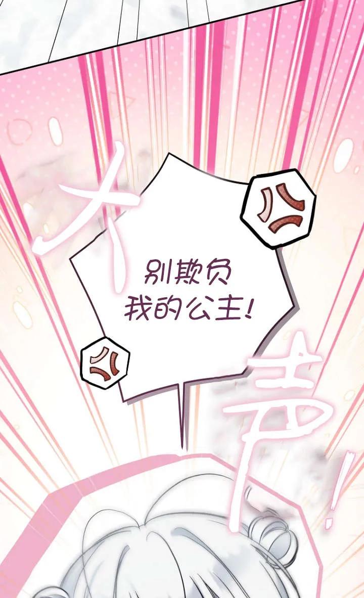 《独占小公主宠爱之后，所有人都开始对我着迷》第10话 第95页