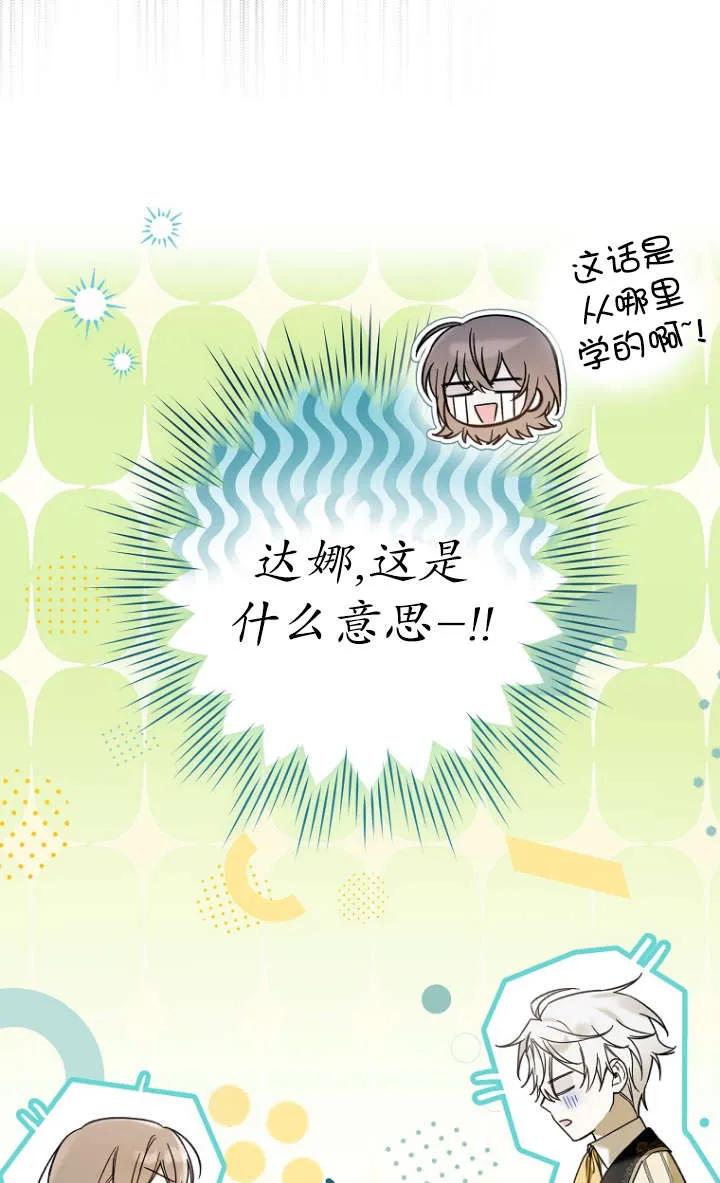 《独占小公主宠爱之后，所有人都开始对我着迷》第10话 第99页