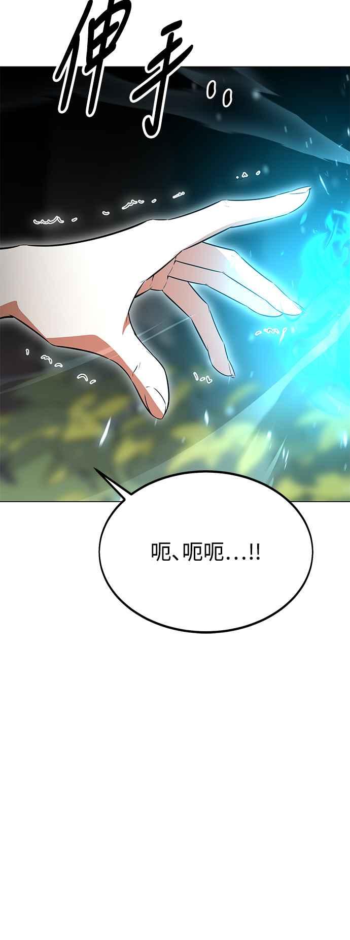 《我杀了学院玩家》第10话 第62页