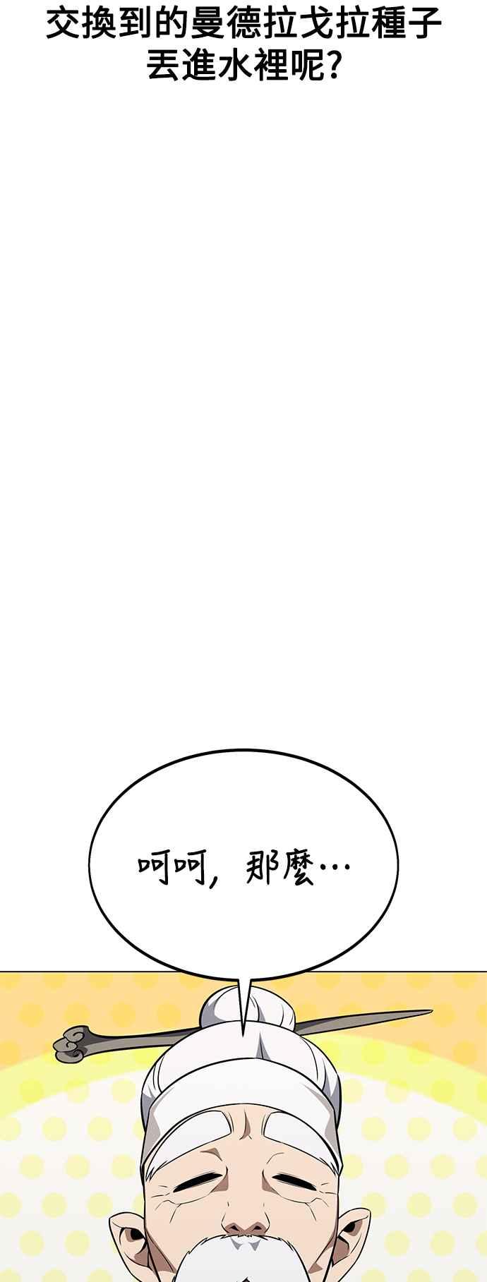 《我杀了学院玩家》第10话 第94页