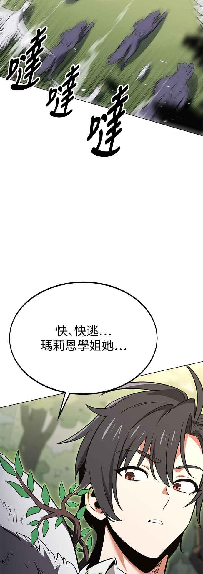 《我杀了学院玩家》第10话 第36页