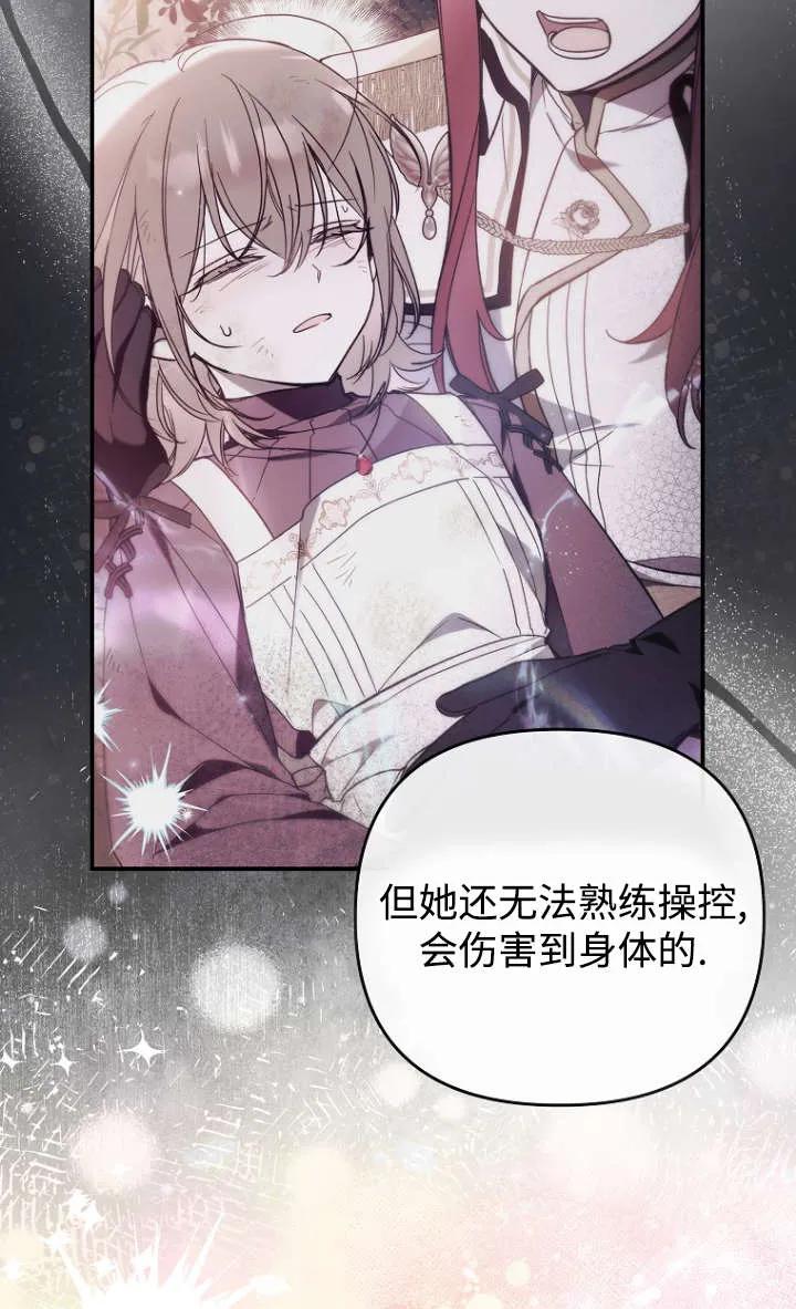 《独占小公主宠爱之后，所有人都开始对我着迷》第10话 第15页
