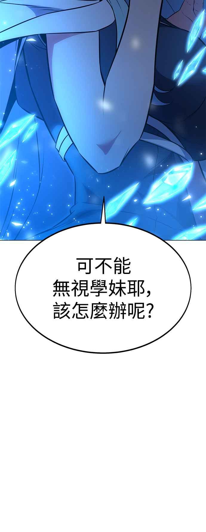 《我杀了学院玩家》第10话 第7页