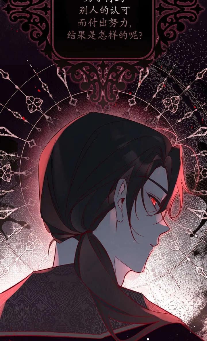 《独占小公主宠爱之后，所有人都开始对我着迷》第10话 第52页