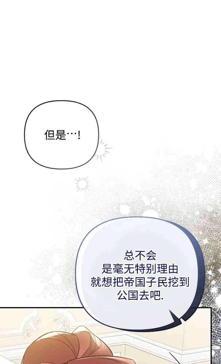 《独占小公主宠爱之后，所有人都开始对我着迷》第10话 第19页
