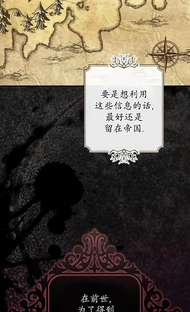 《独占小公主宠爱之后，所有人都开始对我着迷》第10话 第51页