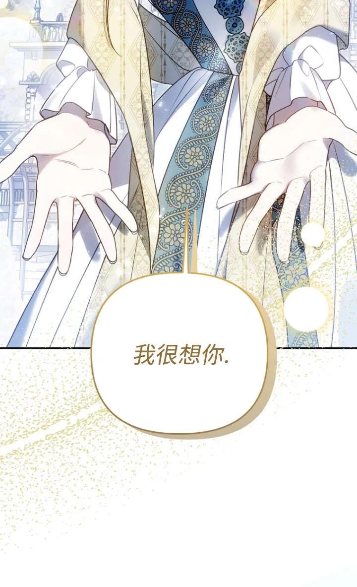 《独占小公主宠爱之后，所有人都开始对我着迷》第10话 第84页