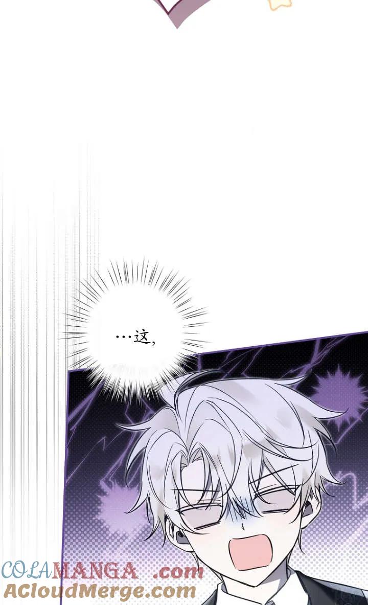 《独占小公主宠爱之后，所有人都开始对我着迷》第10话 第97页