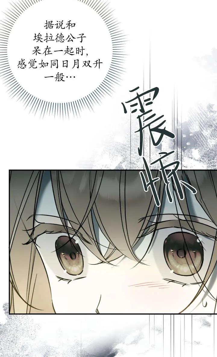 《独占小公主宠爱之后，所有人都开始对我着迷》第10话 第66页