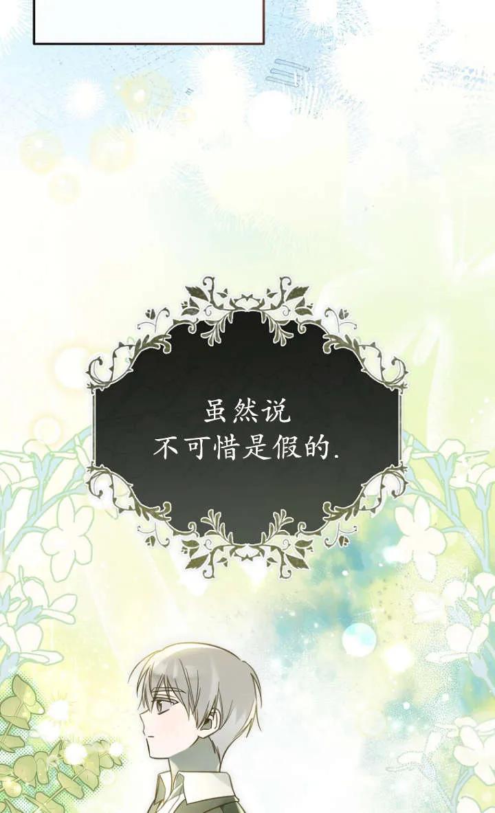 《独占小公主宠爱之后，所有人都开始对我着迷》第10话 第48页