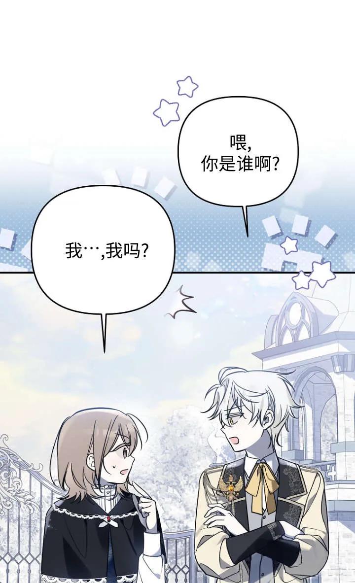 《独占小公主宠爱之后，所有人都开始对我着迷》第10话 第90页