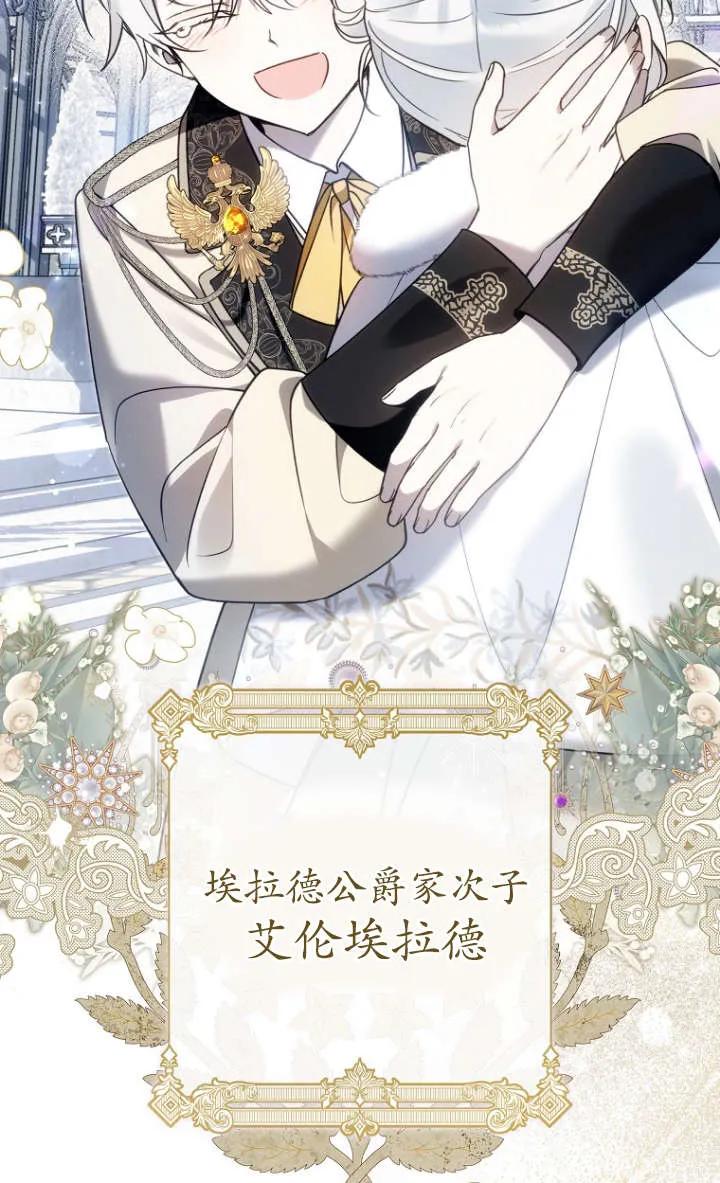 《独占小公主宠爱之后，所有人都开始对我着迷》第10话 第79页
