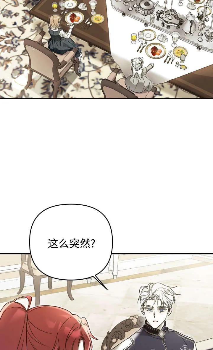 《独占小公主宠爱之后，所有人都开始对我着迷》第10话 第2页