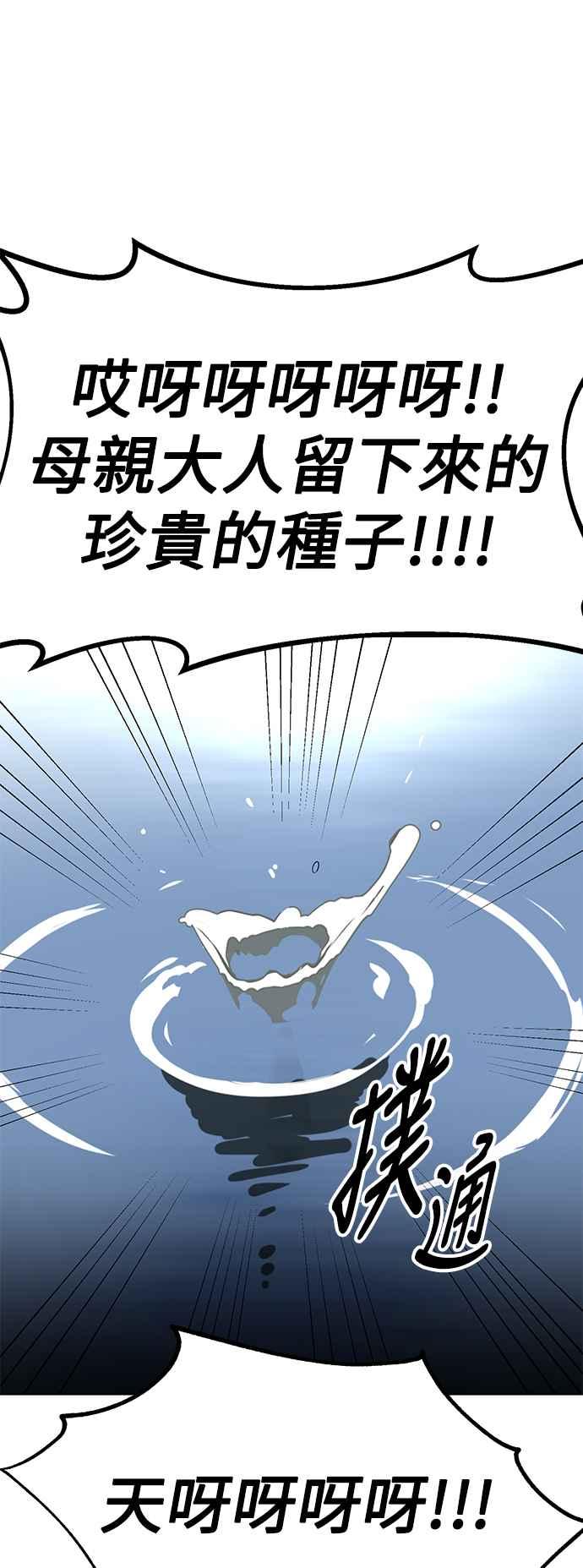 《我杀了学院玩家》第10话 第84页