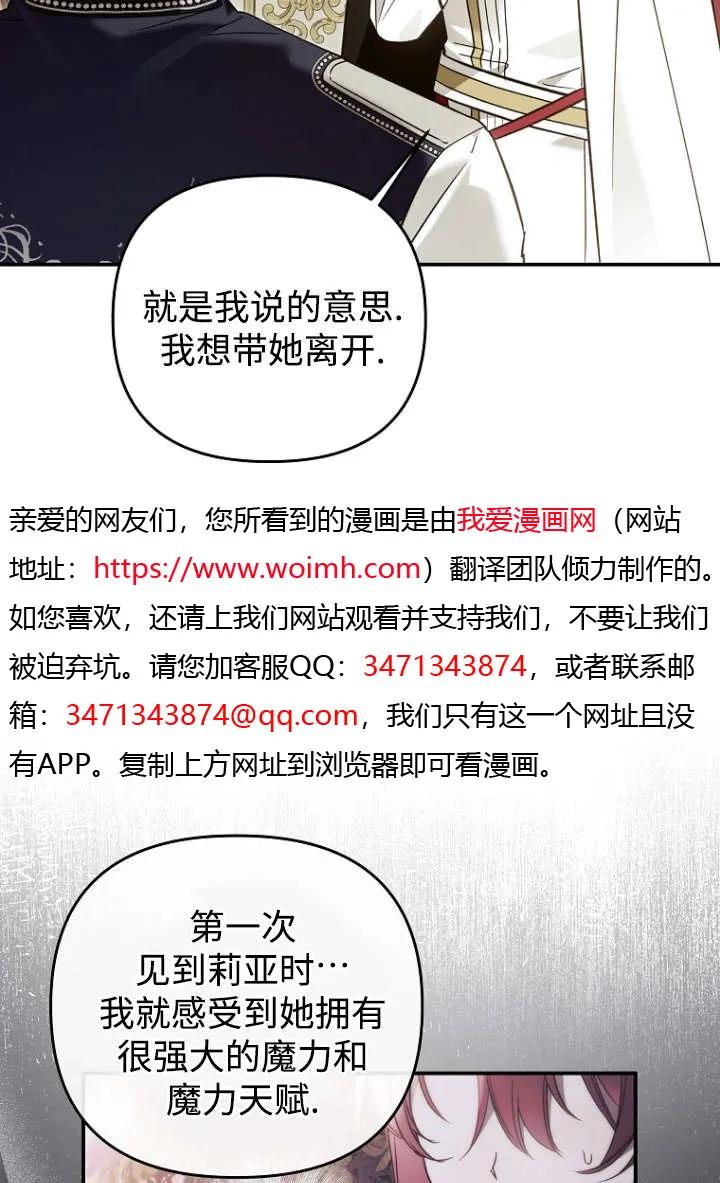 《独占小公主宠爱之后，所有人都开始对我着迷》第10话 第14页