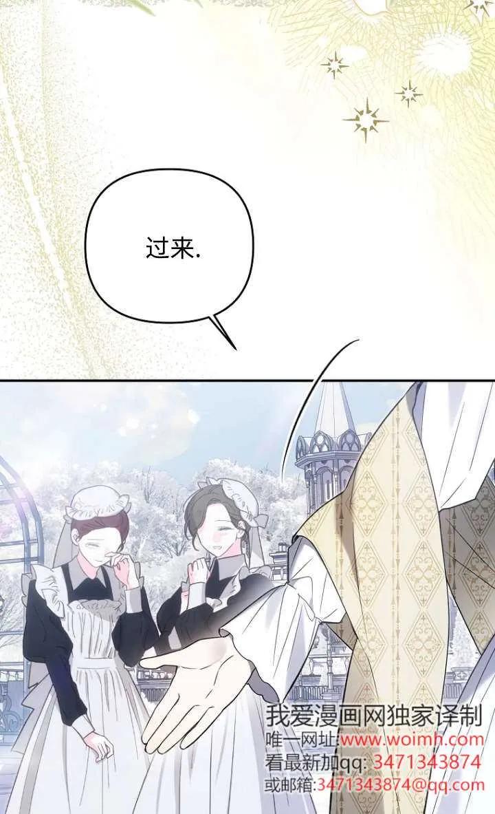 《独占小公主宠爱之后，所有人都开始对我着迷》第10话 第82页