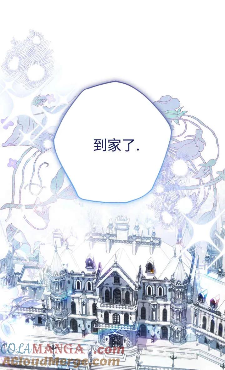 《独占小公主宠爱之后，所有人都开始对我着迷》第10话 第73页