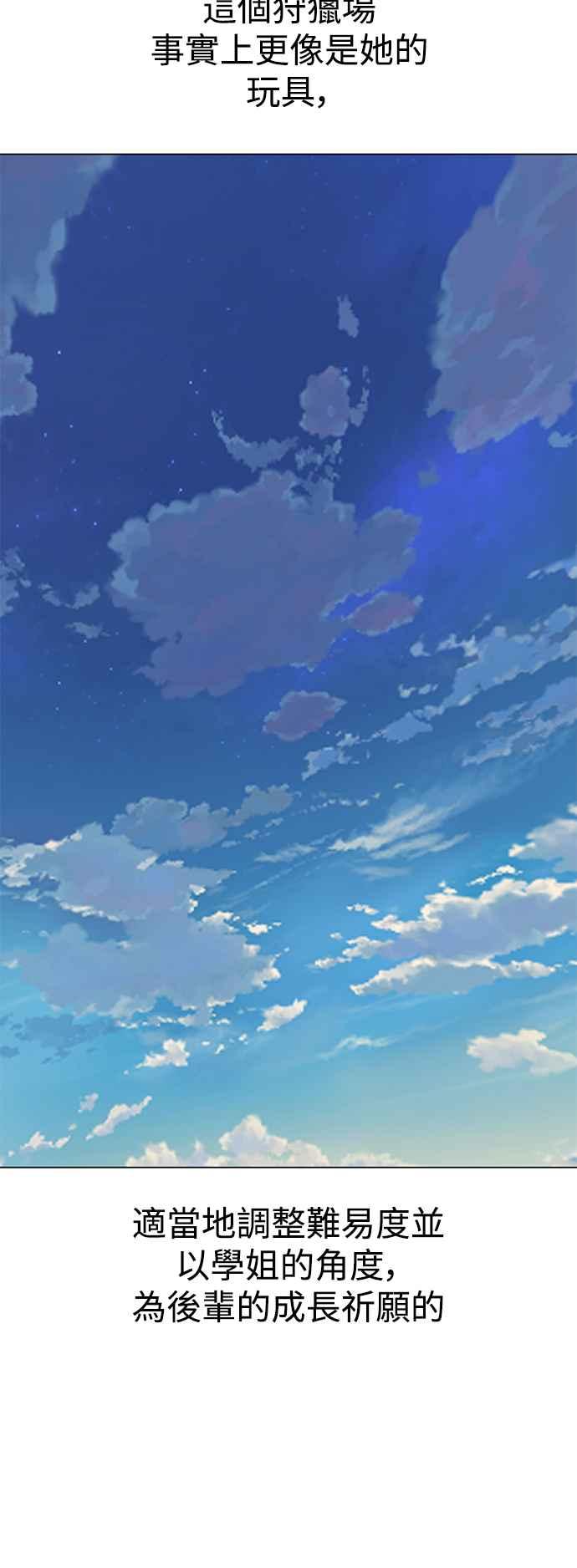 《我杀了学院玩家》第10话 第40页