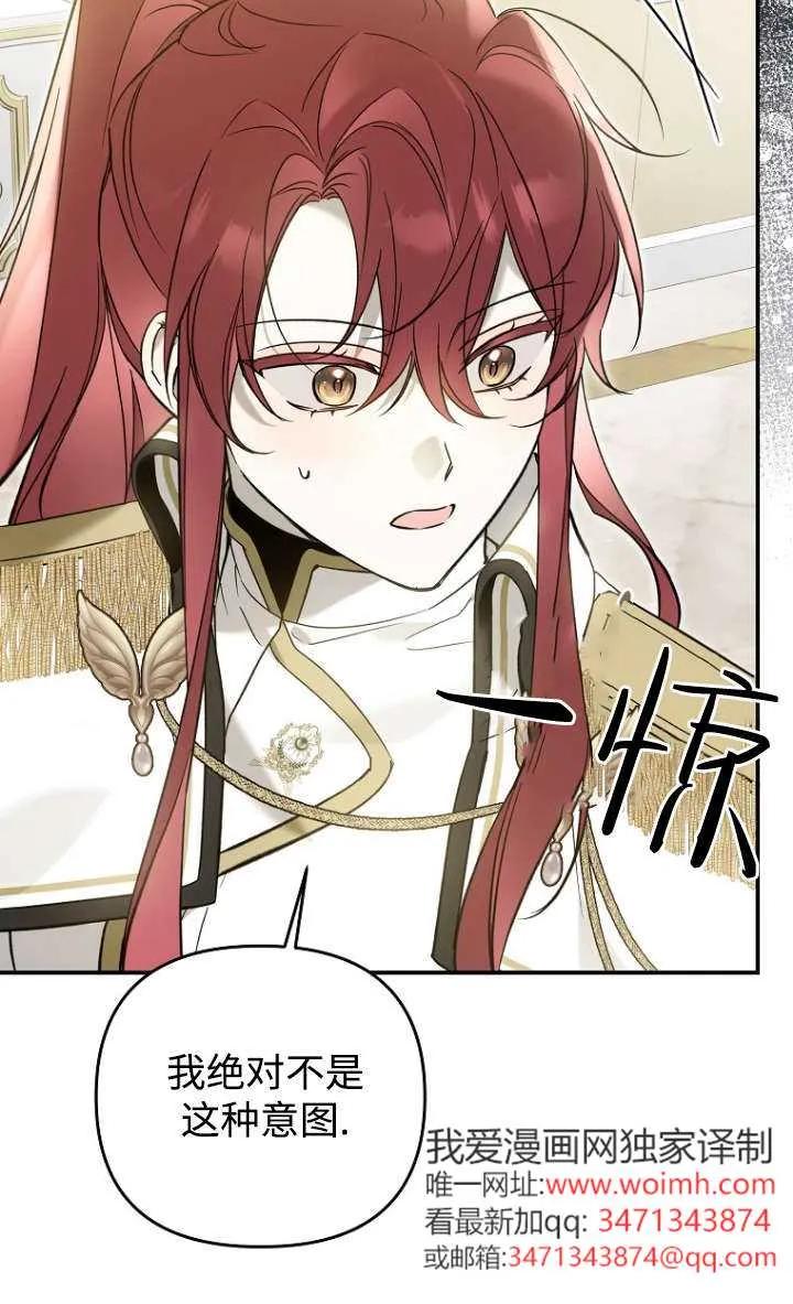 《独占小公主宠爱之后，所有人都开始对我着迷》第10话 第20页