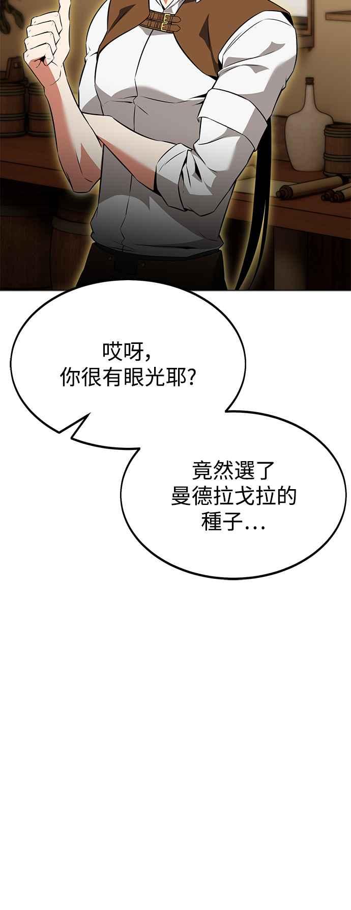 《我杀了学院玩家》第10话 第16页