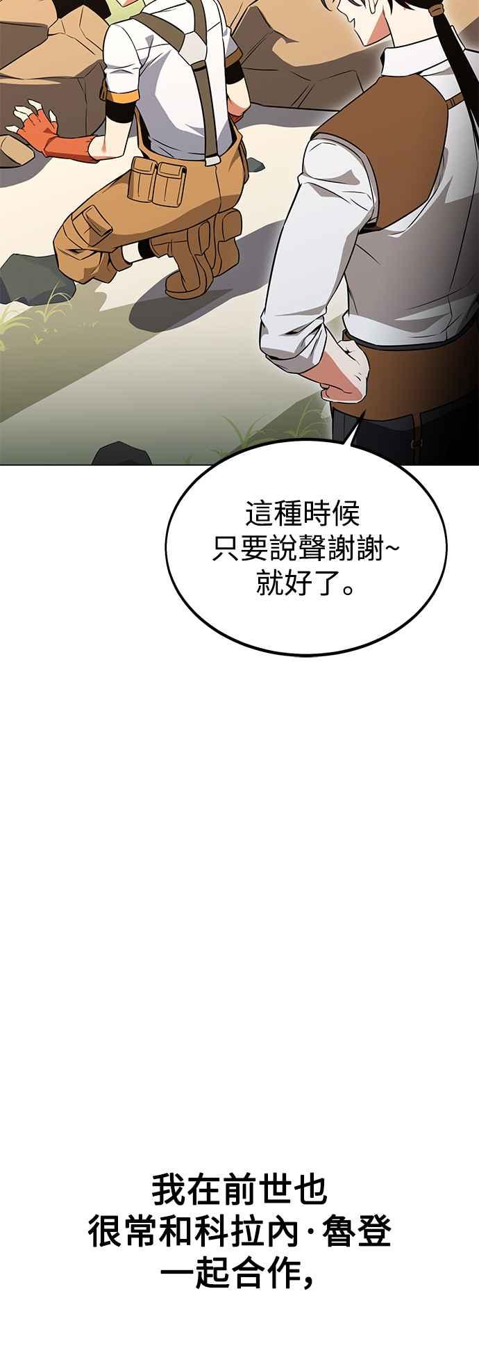 《我杀了学院玩家》第10话 第26页