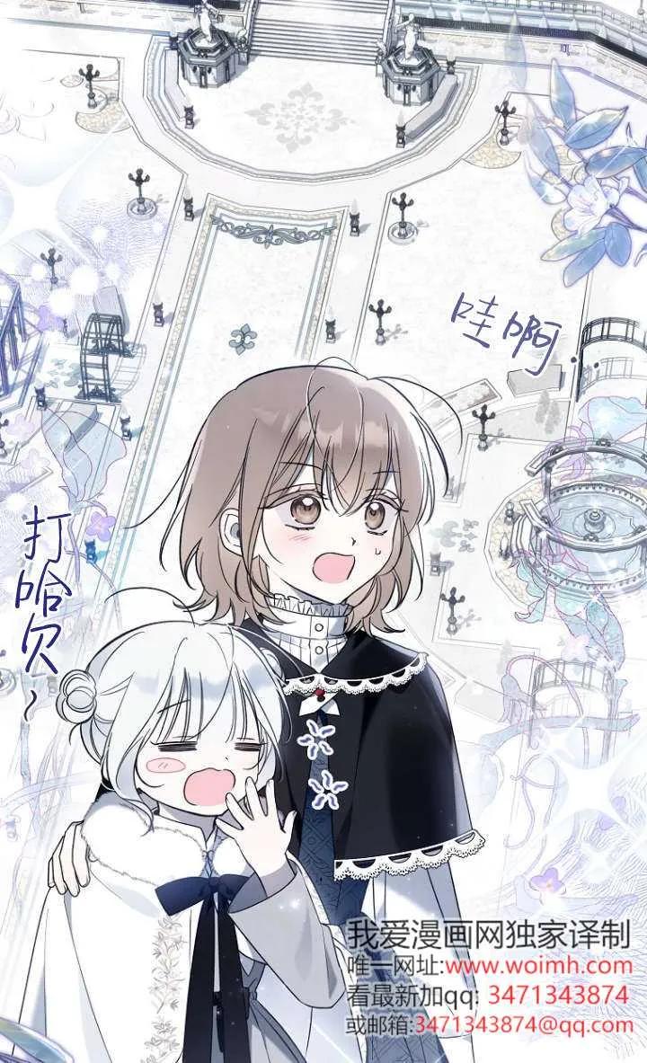 《独占小公主宠爱之后，所有人都开始对我着迷》第10话 第74页