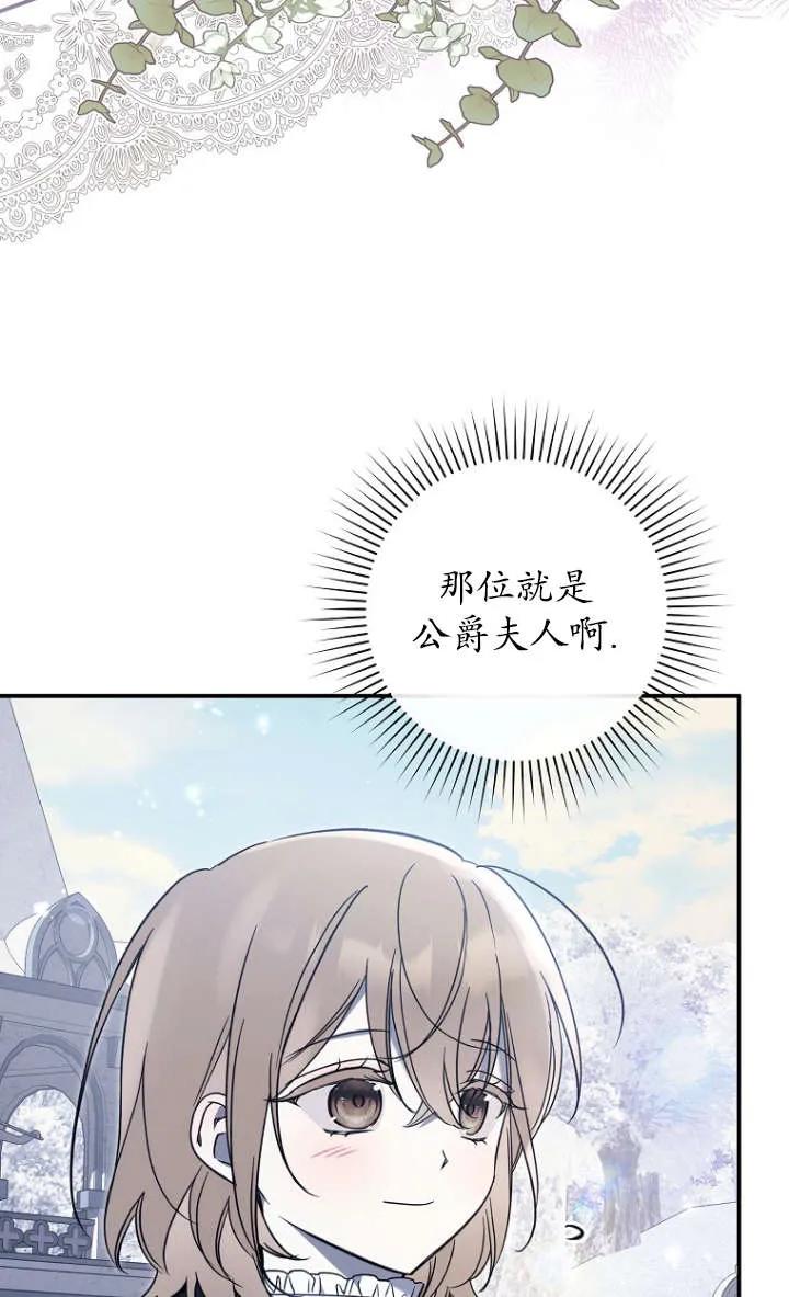 《独占小公主宠爱之后，所有人都开始对我着迷》第10话 第87页