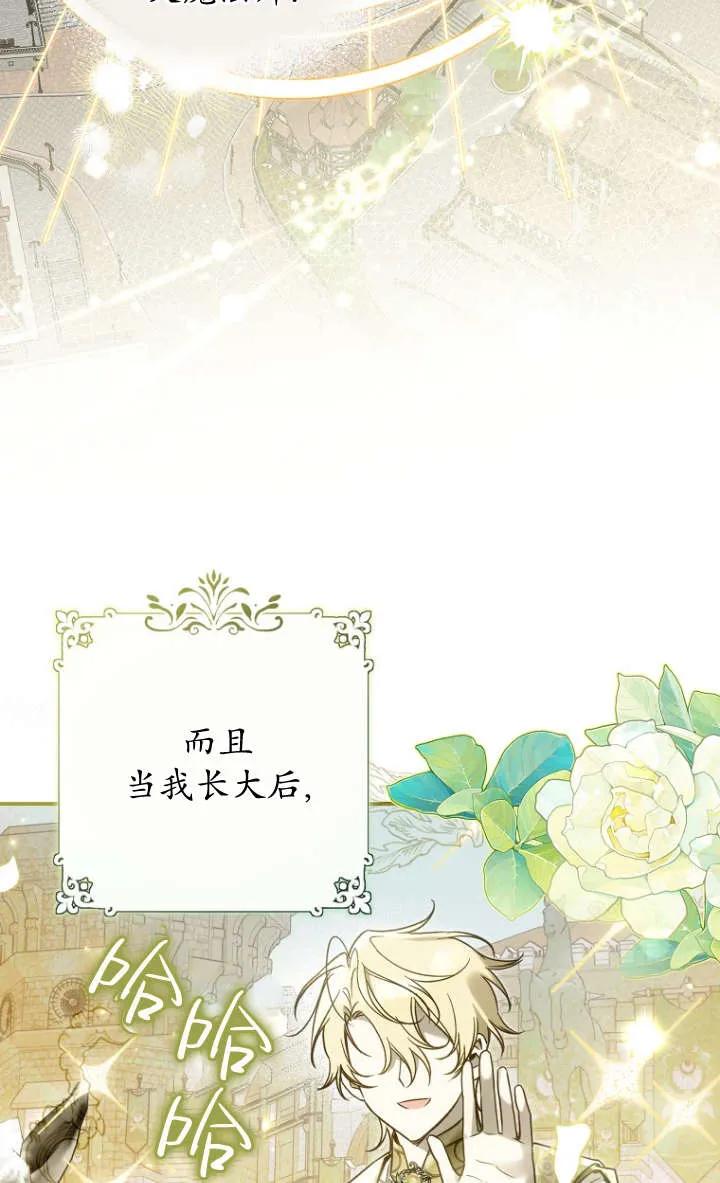 《独占小公主宠爱之后，所有人都开始对我着迷》第10话 第64页