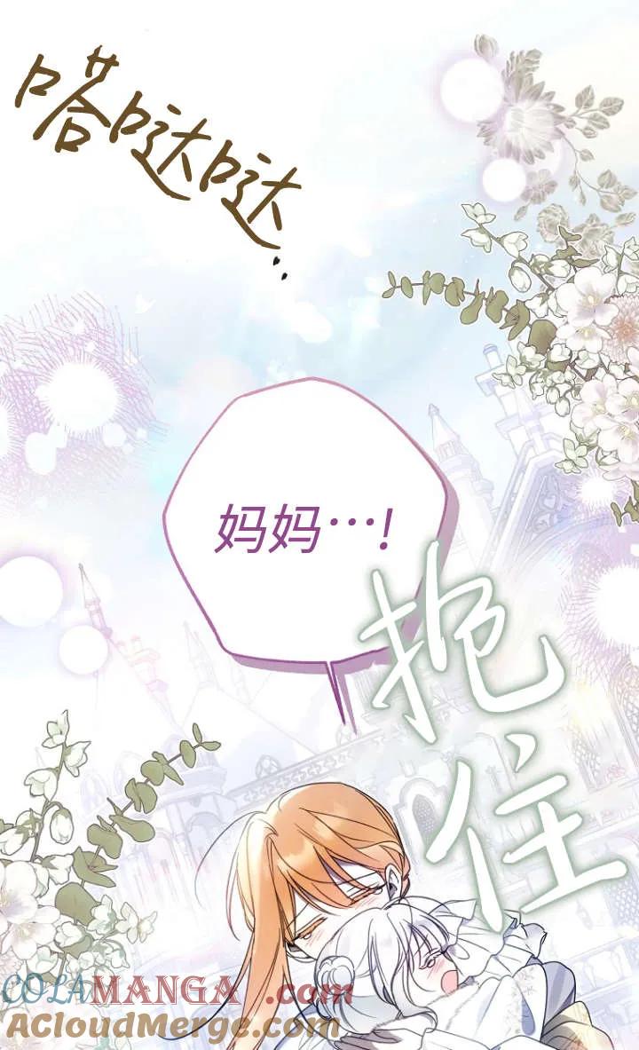 《独占小公主宠爱之后，所有人都开始对我着迷》第10话 第85页