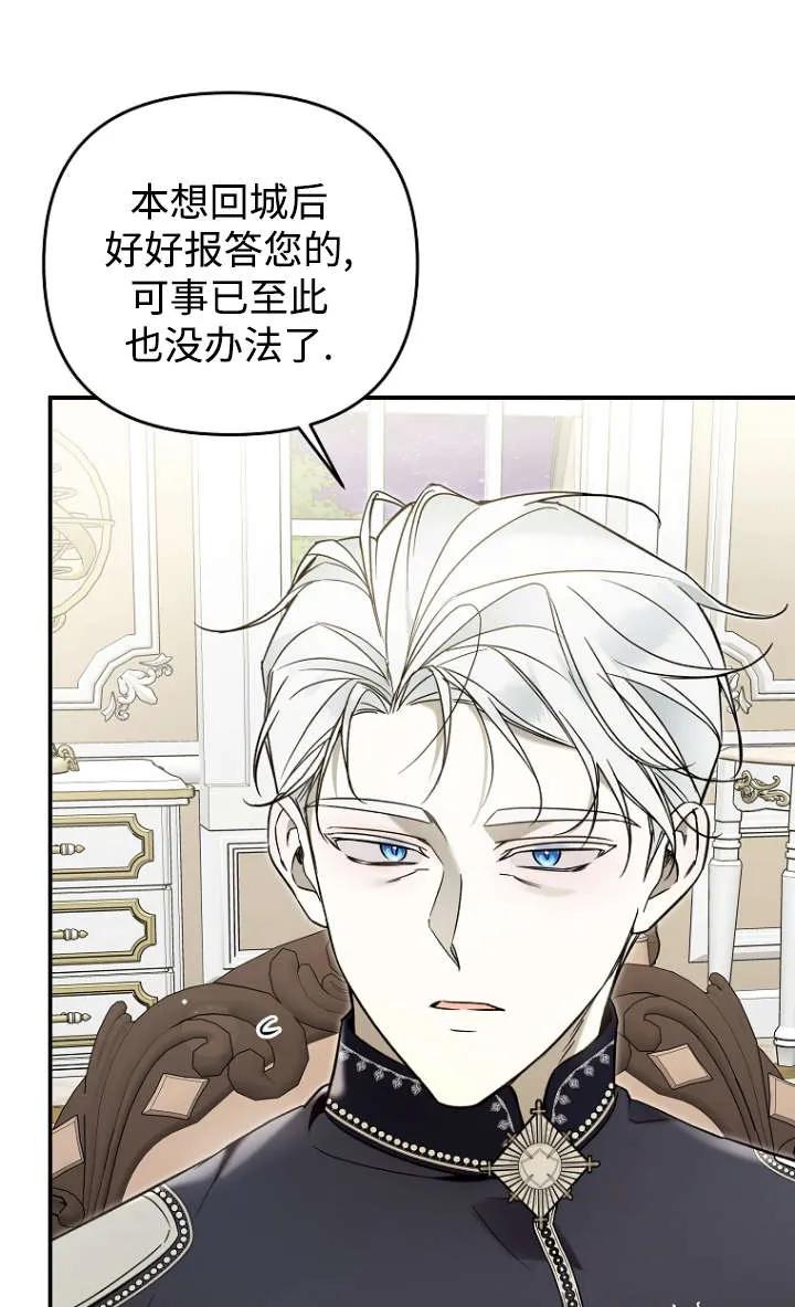 《独占小公主宠爱之后，所有人都开始对我着迷》第10话 第4页