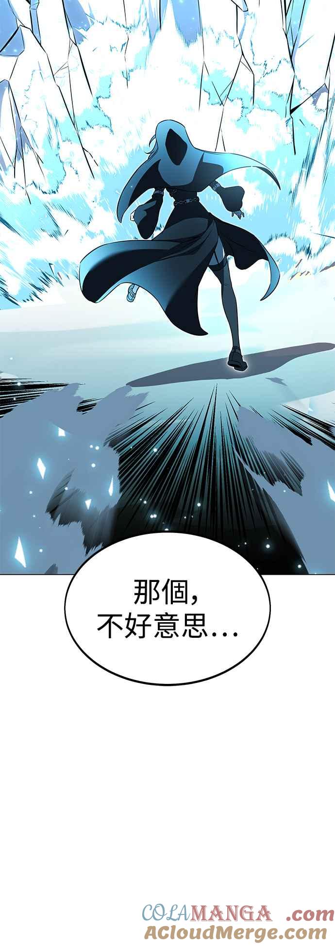 《我杀了学院玩家》第10话 第5页